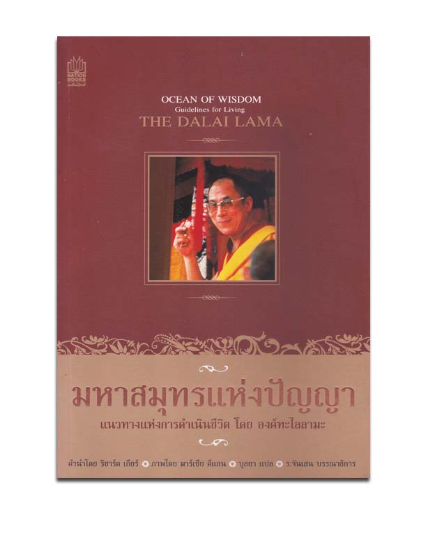 มหาสมุทรแห่งปัญญา