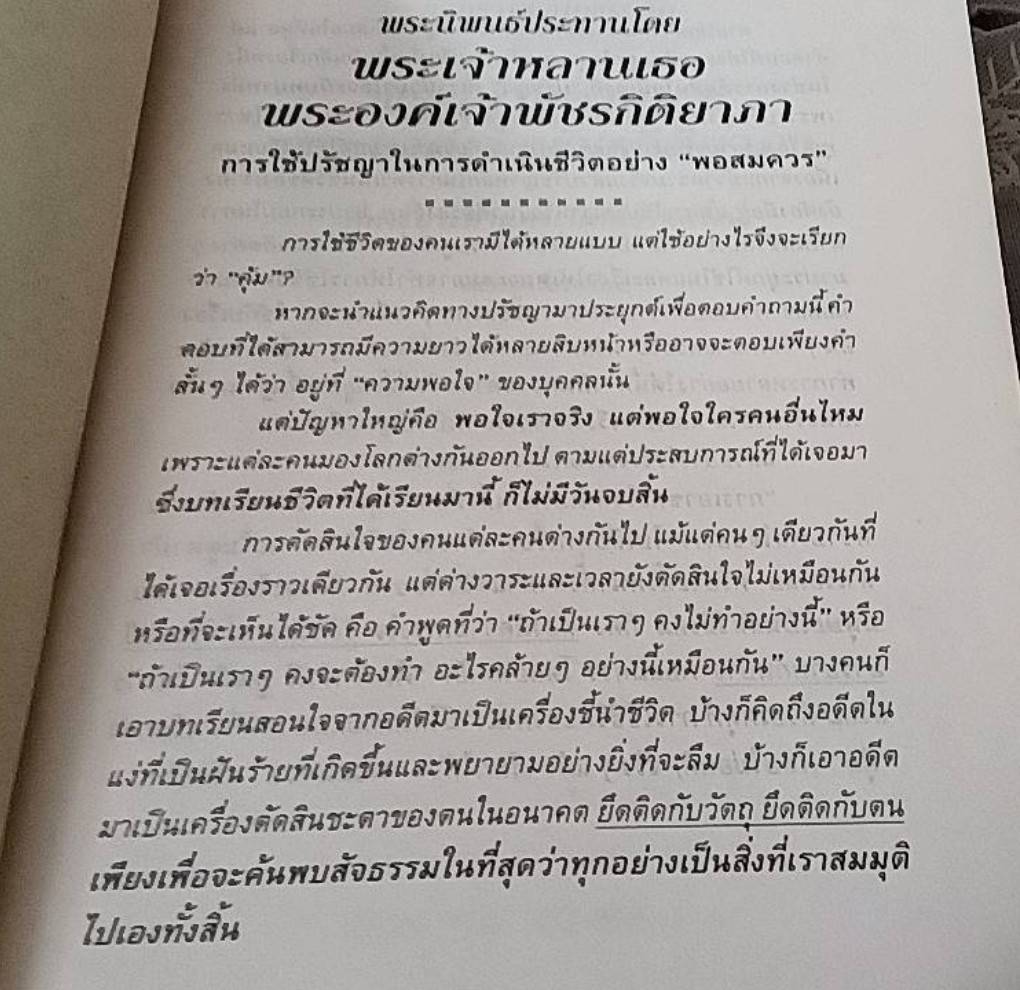 สารัตถะแห่งปัญญา รากแก้วมนุษย์ ปรัชญาแห่งสรรพสิ่ง