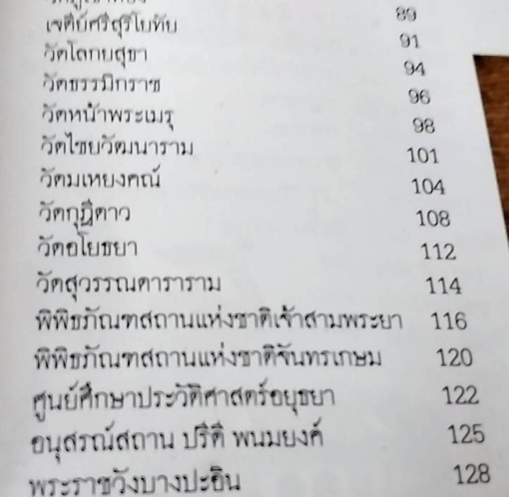อยุธยา (ภาคภาษาไทย)