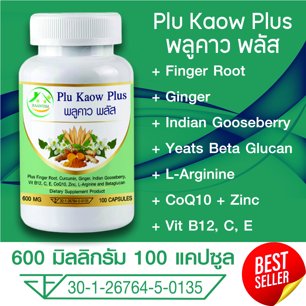 พลูคาว พลัส Plu Kaow Plus ตรา บ้านยิ้ม ขนาด 600 มิลลิกรัม 100 แคปซูล