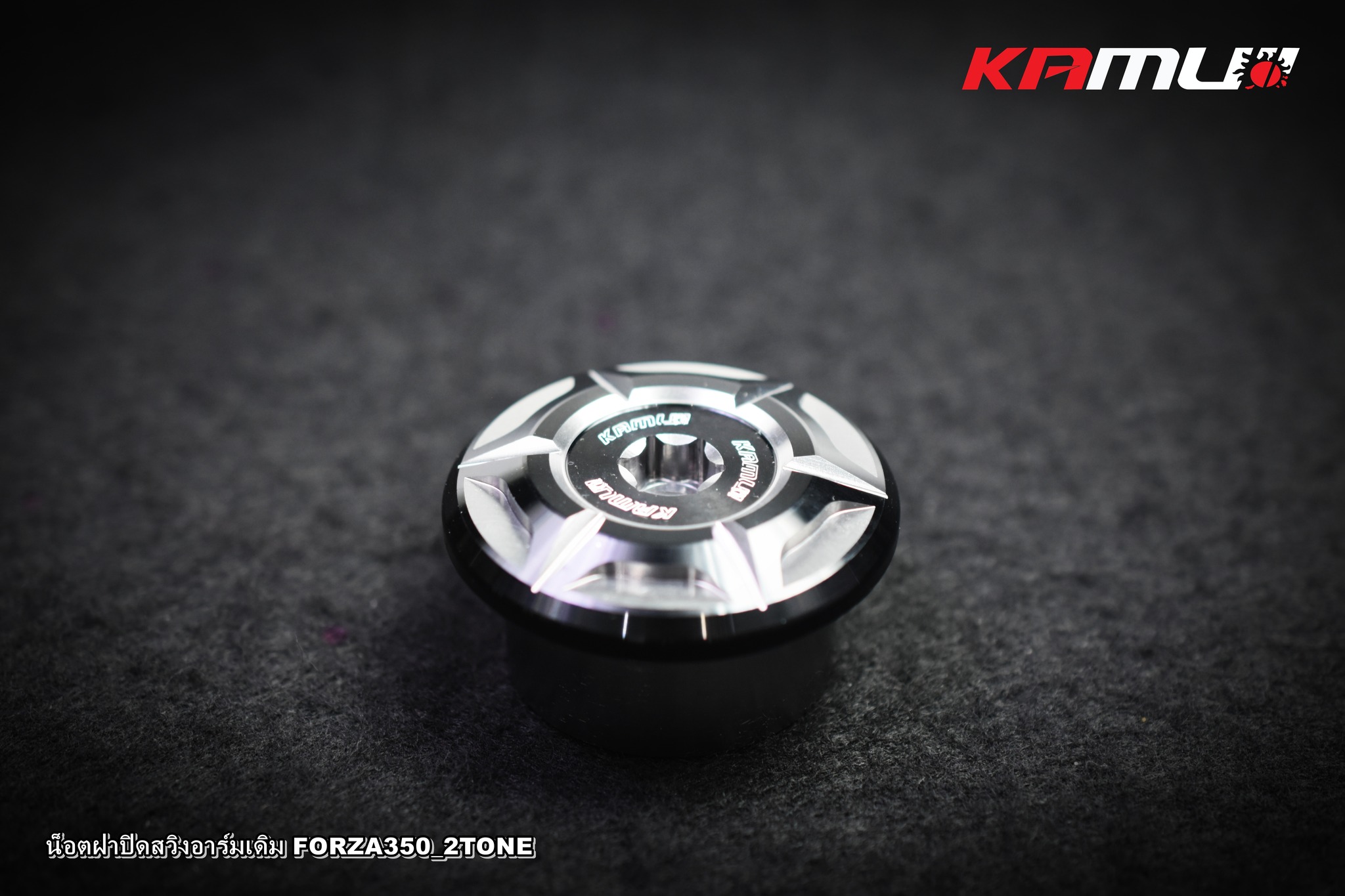 น็อตฝาปิดสวิงอาร์มเดิม KAMUI 2-TONE Forza-350 ราคา 650 บาท