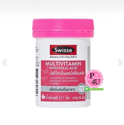 Swisse Ultivite Multivitamin With Folic Acid 30เม็ด อัลติไวท์ วิตามินรวม ผสมกรดโฟลิค