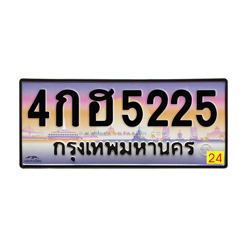 4กฮ 5225 กทม.