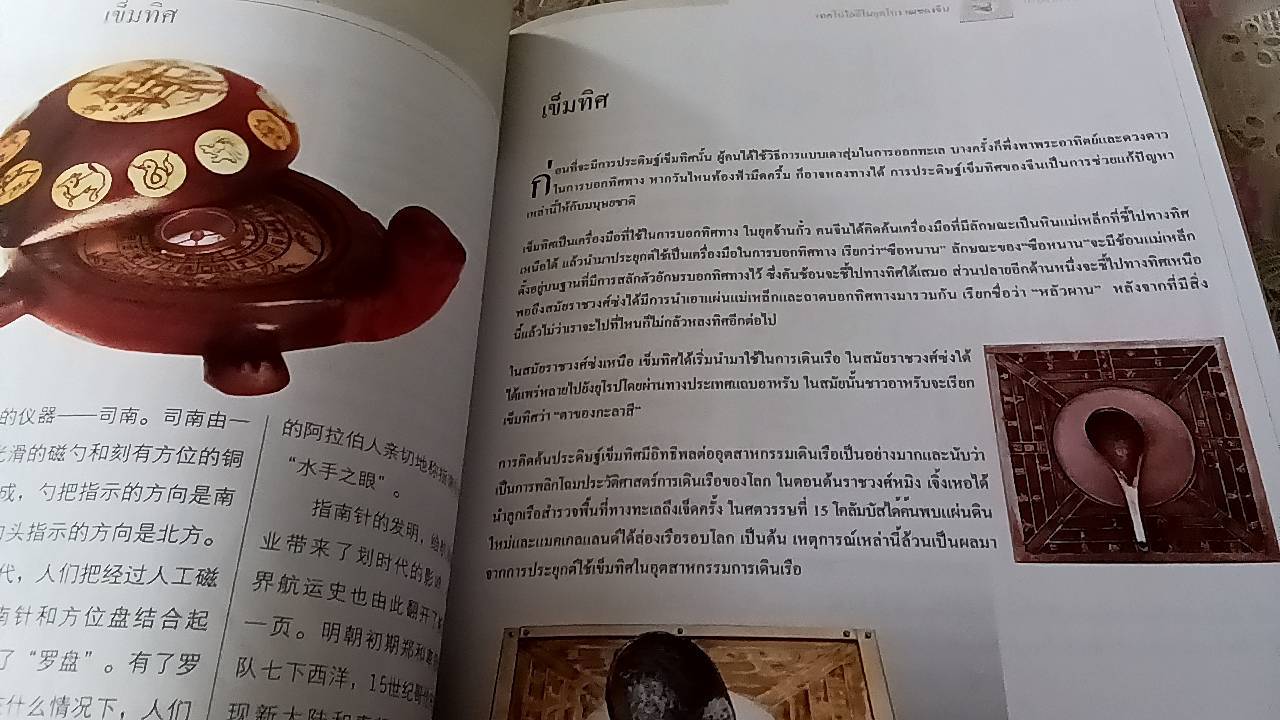 ความรู้ทั่วไปเกี่ยวกับวัฒนธรรมประเทศจีน