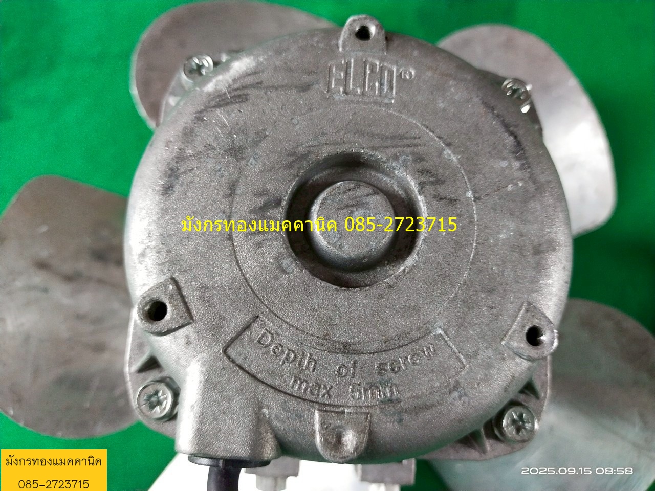 พัดลมระบายความร้อนตู้แช่ ยี่ห้อ ELCO ขนาด 16W ใช้ไฟบ้าน 220V ใบพัด 9 นิ้ว ใบพัดอลูมิเนียม