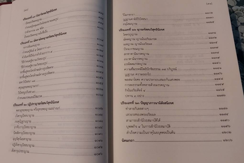 คัมภีร์วิสุทธิมรรค (ฉบับรวมเล่ม)