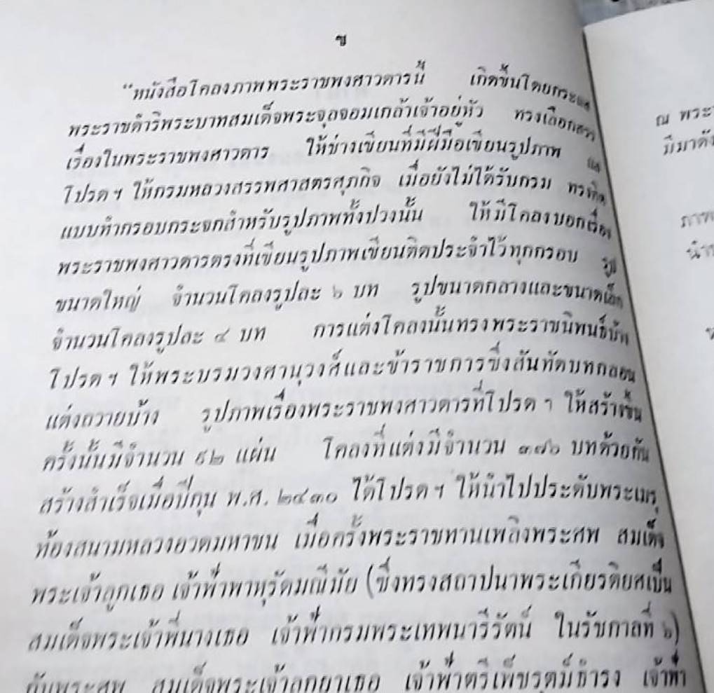 โคลงภาพพระราชพงศาวดาร