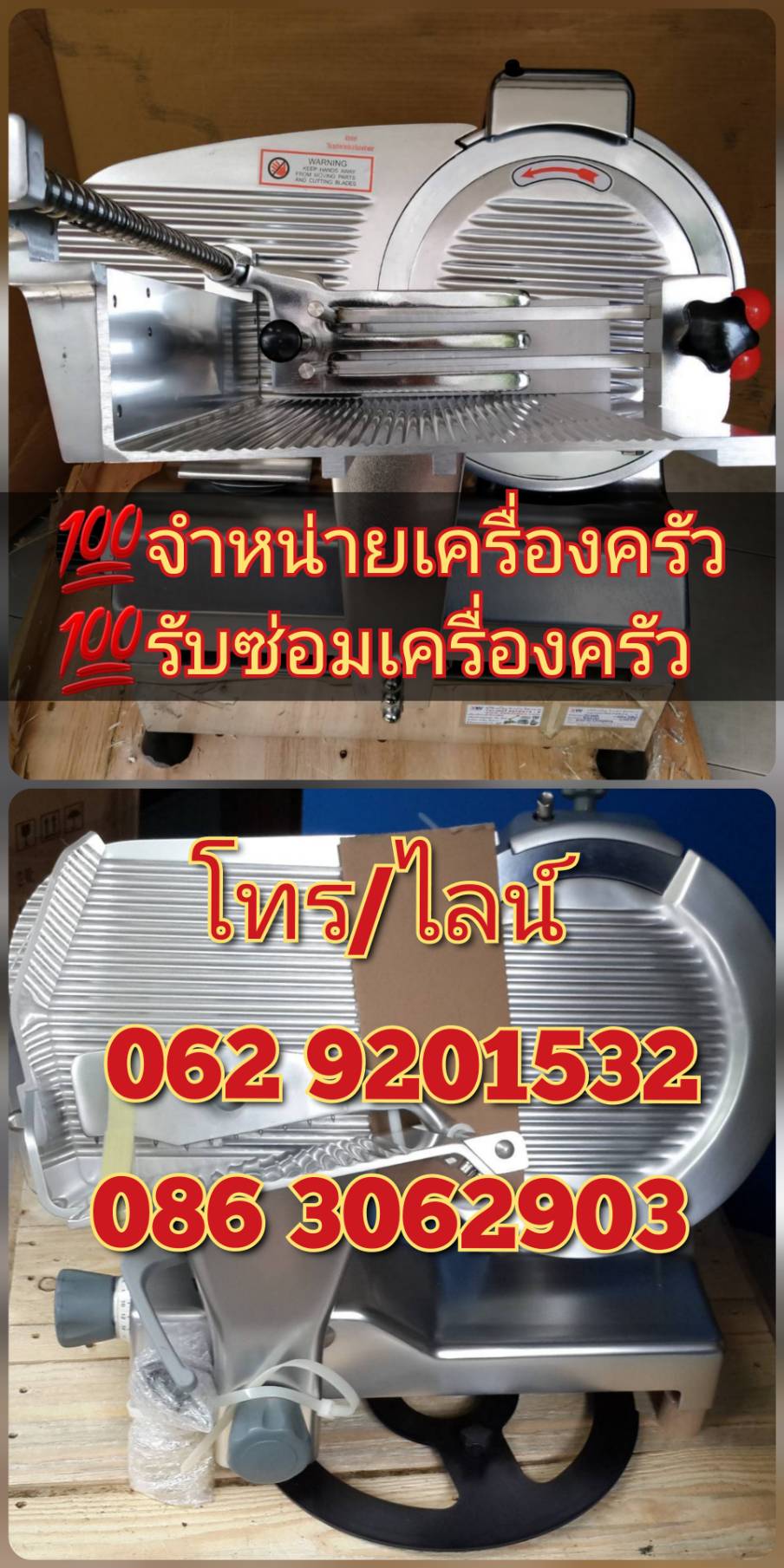 รับซ่อมเครื่องตีแป้ง
