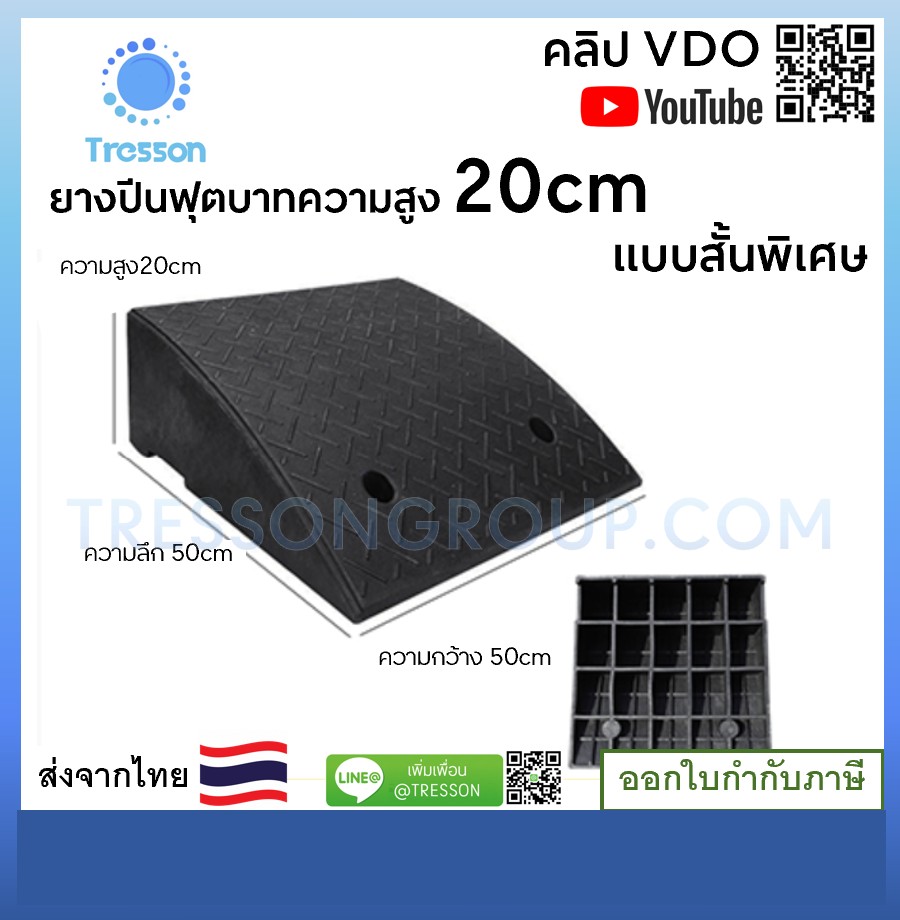 ทางลาดยางปีนฟุตบาท สูง20cm กว้าง50cm ยาว50cm หนัก10.10kg