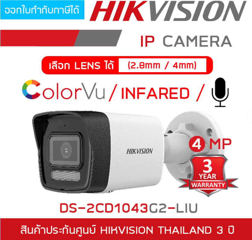 HIKVISION DS-2CD1043G2-LIU กล้องวงจรปิดระบบ IP มีไมค์ในตัว เลือกปรับโหมดเป็น COLORVU / INFARED ได้ BY BILLIONAIRE SECURETECH DS-2CD1043G2-LIU