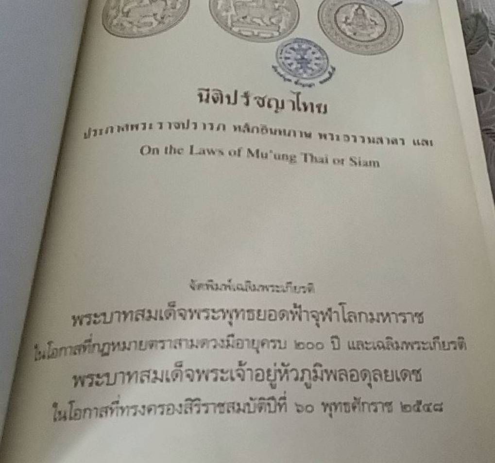 นิติปรัชญาไทย