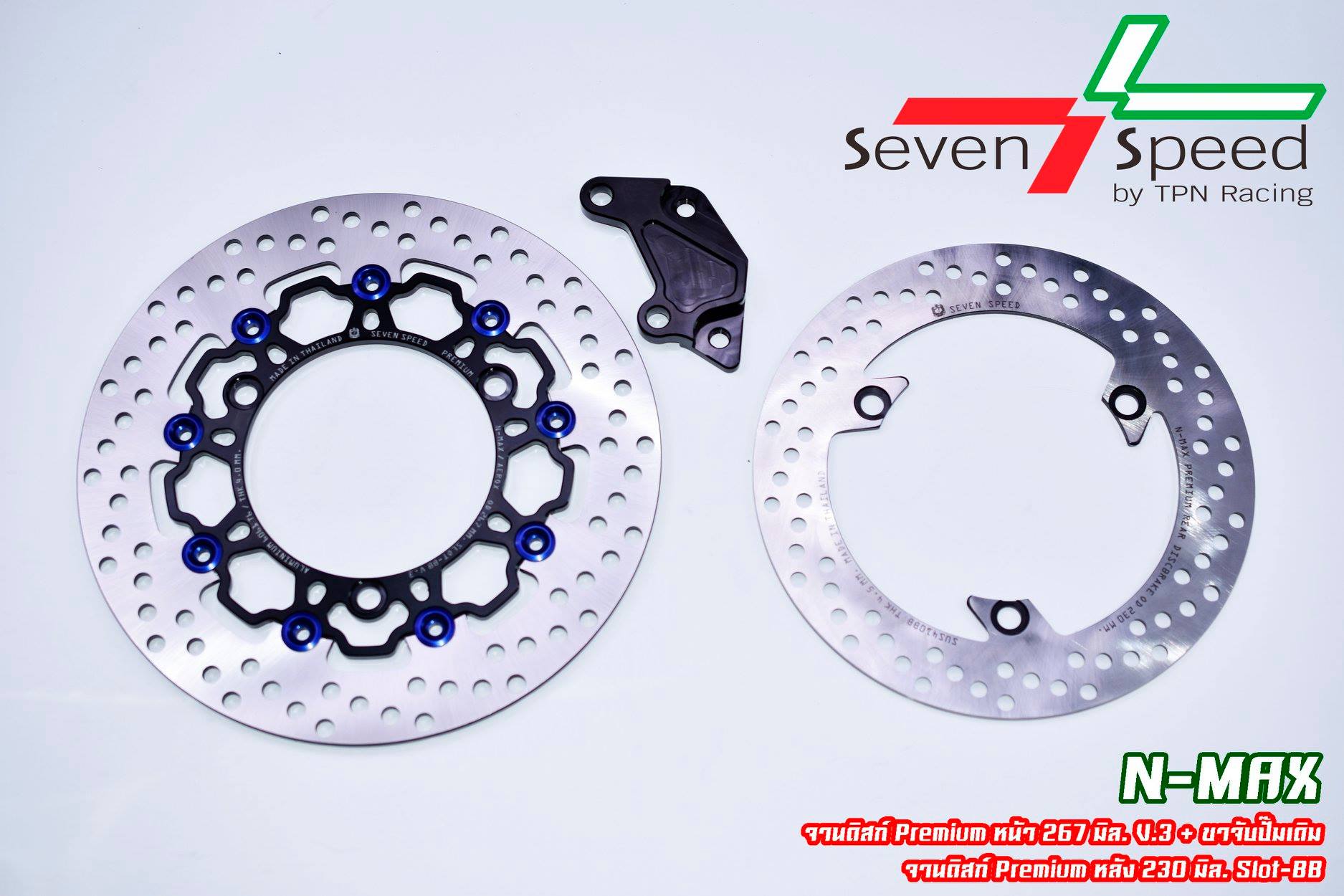 จานดิสก์premium SVENSPEED N-MAX หน้า+หลัง V.2 267/230 มิล.ราคา2900