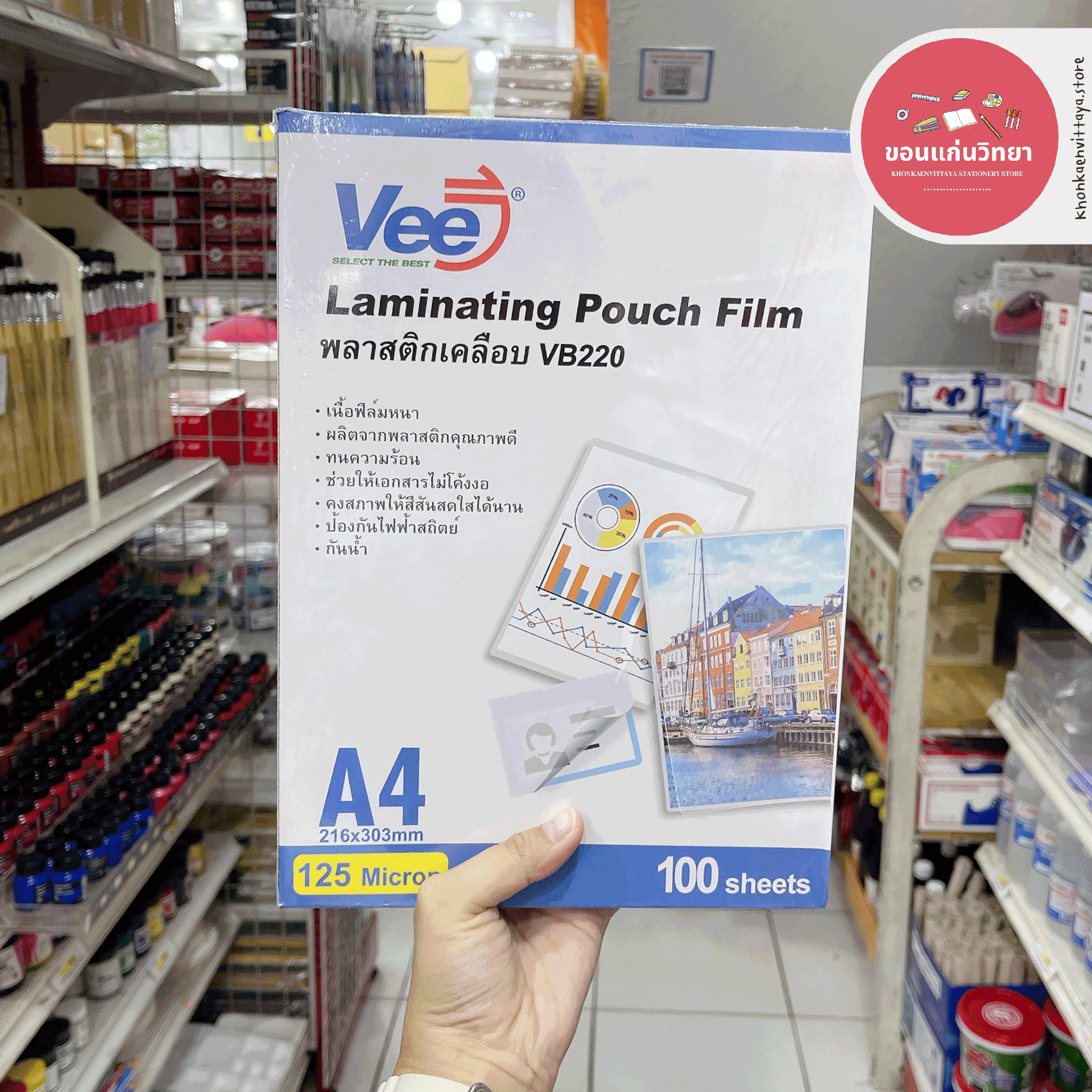 พลาสติกเคลือบ Laminator film วี Vee ขนาด A4 125 ไมครอน รุ่น VB237 100 แผ่น จำนวน 1 แพ็ค