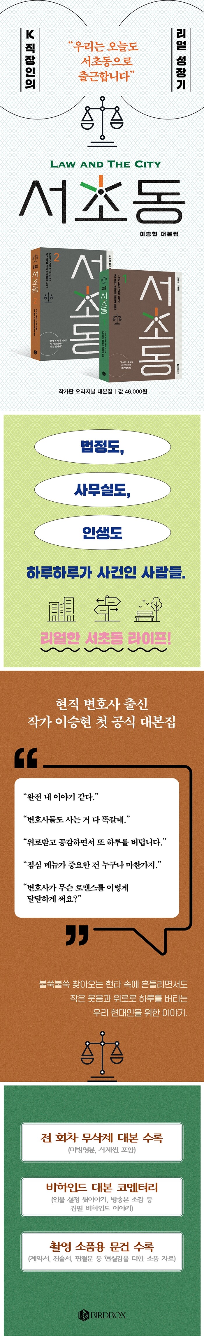 [PRE-ORDER] Law and the City Script Book SET (2 เล่มจบ)