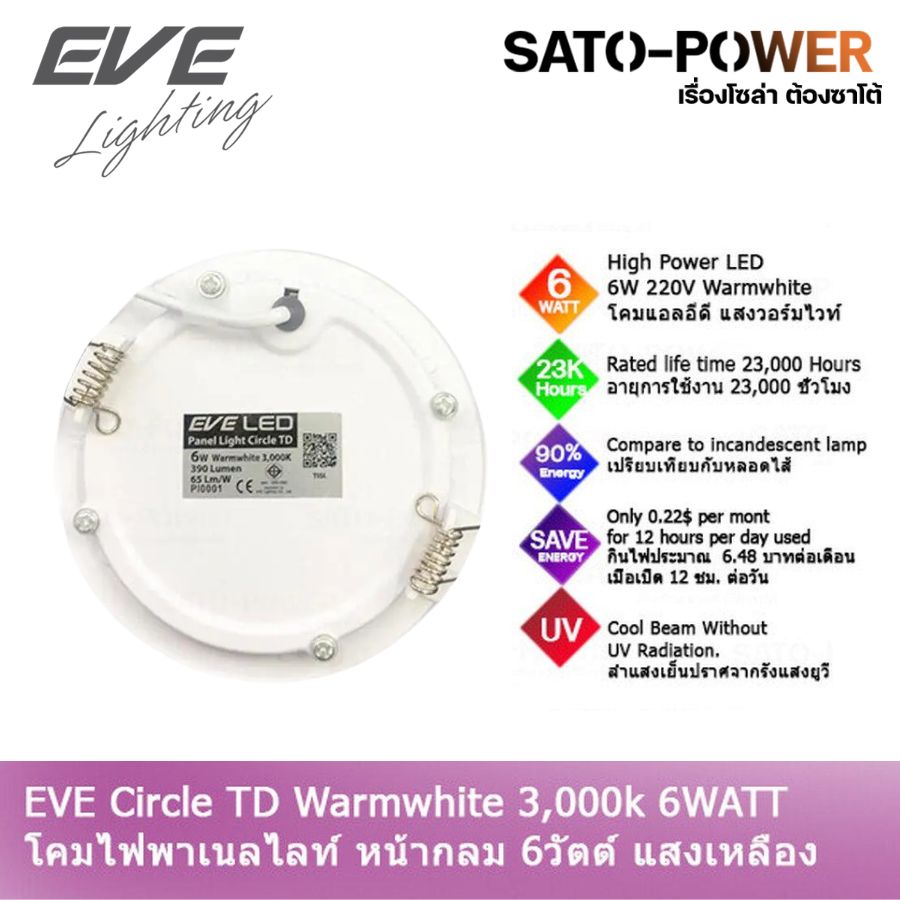 EVE Panel Circle TD 6WATT แอลอีดี อีฟ ไลท์ติ้ง รุ่น หน้ากลม TD 6 วัตต์ แสงเหลือง 220V วอร์มไวท์ โคมไฟหน้ากลม โคมไฟเพดาน Panel Circle TD 6WATT EVE