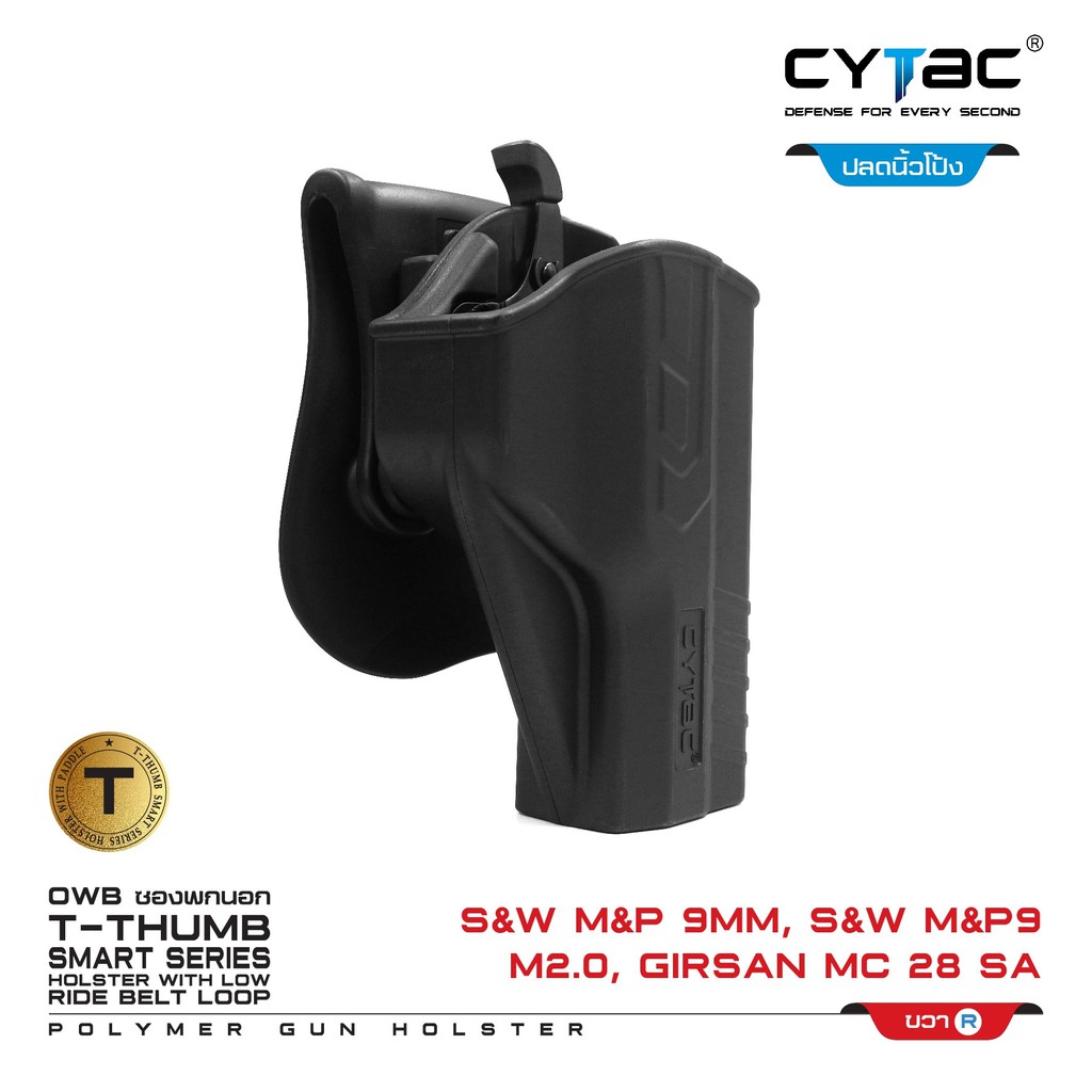 CYTAC ซองพกนอก S&W M&P 9M 2.0,Girsan MC 28 SA (ปลดล็อคนิ้วโป้ง) Right ขวา