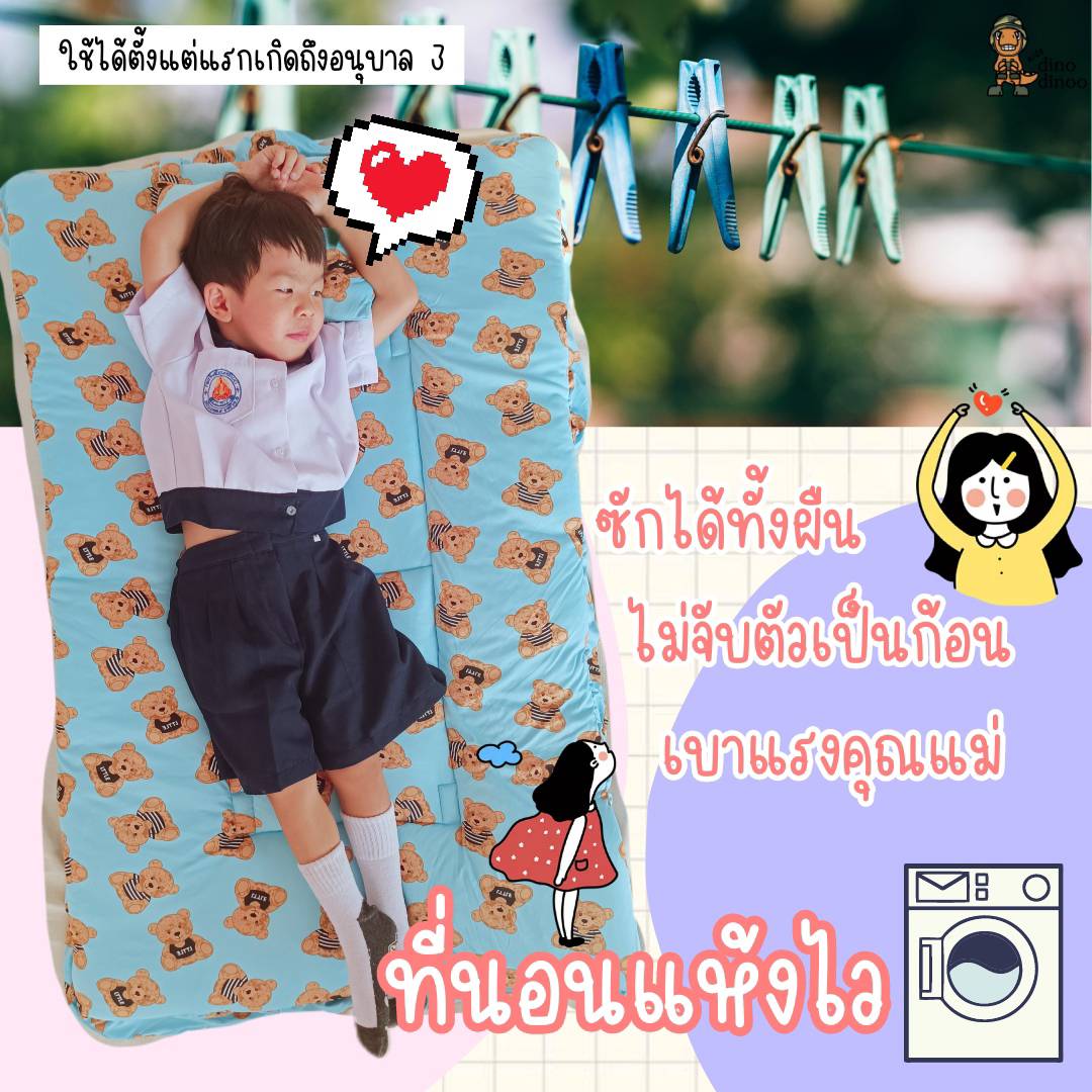 ที่นอนเด็กอนุบาล รุ่น ใหญ่พิเศษ ผ้า DinoSmooth👉 คลิปล็อค 85X130x5 cm เบาะนอนเด็ก พับได้ DINODINOO