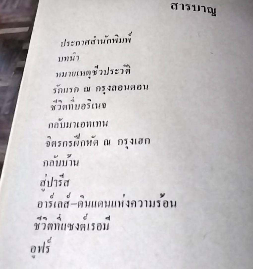 ไฟชีวิต