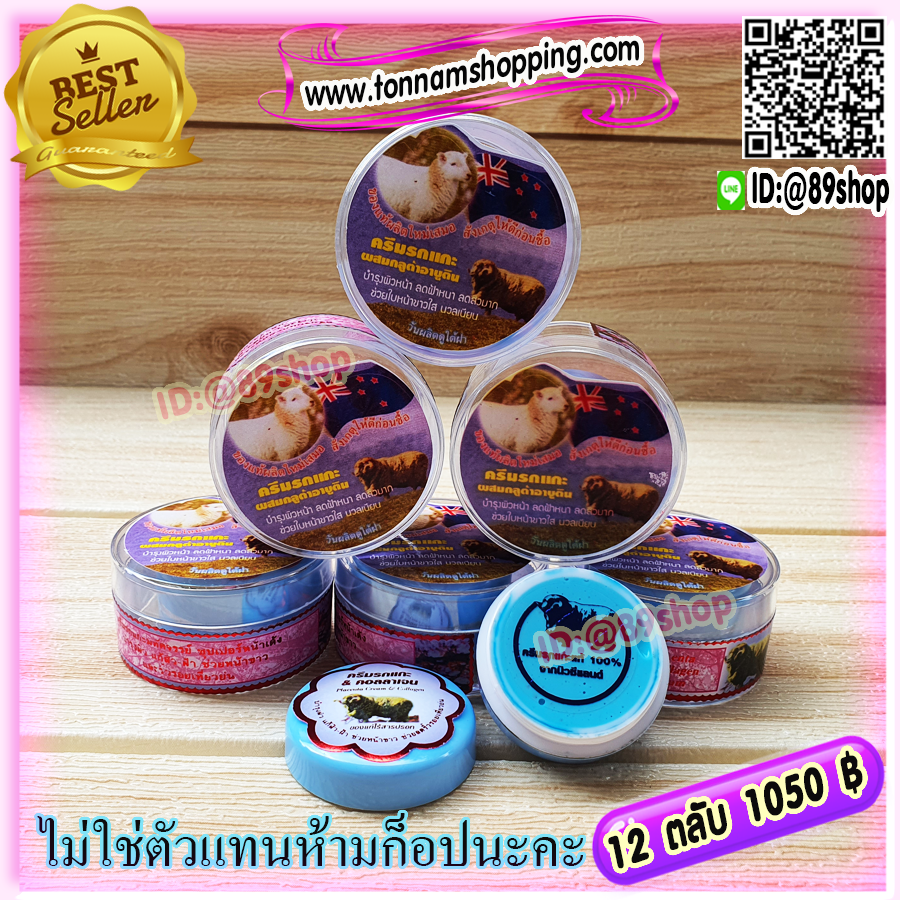 ครีมรกแกะ ซุปเปอร์หน้าเด้ง ตลับสีฟ้า (12 ตลับ) สูตรนิวซีแลนด์ ลดฝ้า สูตรเข้มข้น ของแท้ ราคาส่งถูก Placenta Cream & Collagen