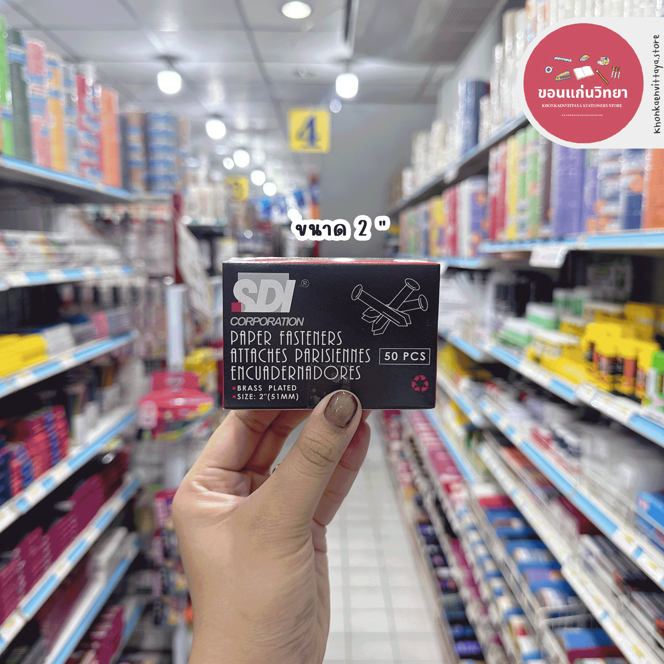 หมุดทองเหลือง SDI เป๊กทองเหลือง 2 ขา หมุดลิ้นแฟ้มสีทอง จำนวน 1 กล่อง