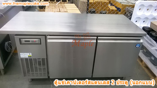 ตู้แช่แข็งเคาน์เตอร์สแตนเลส 2 ประตู (Freezer)