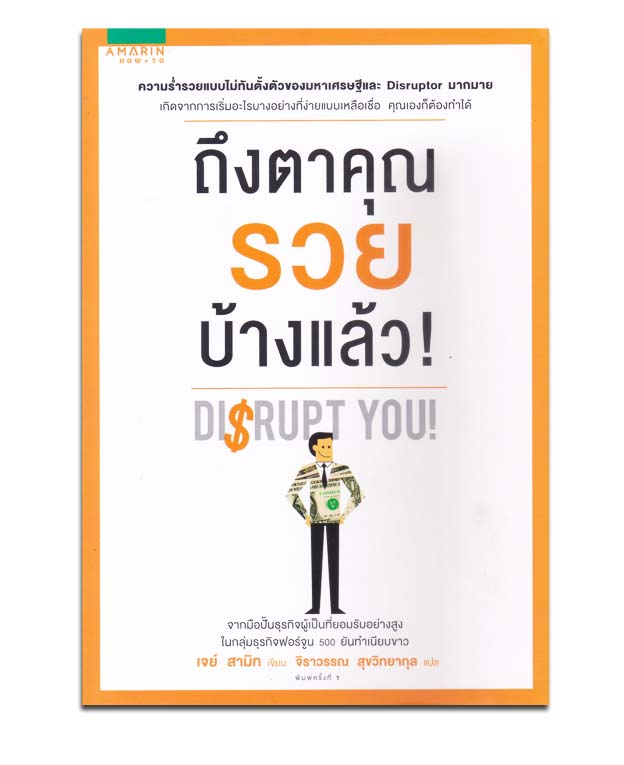 ถึงตาคุณรวยบ้างแล้ว