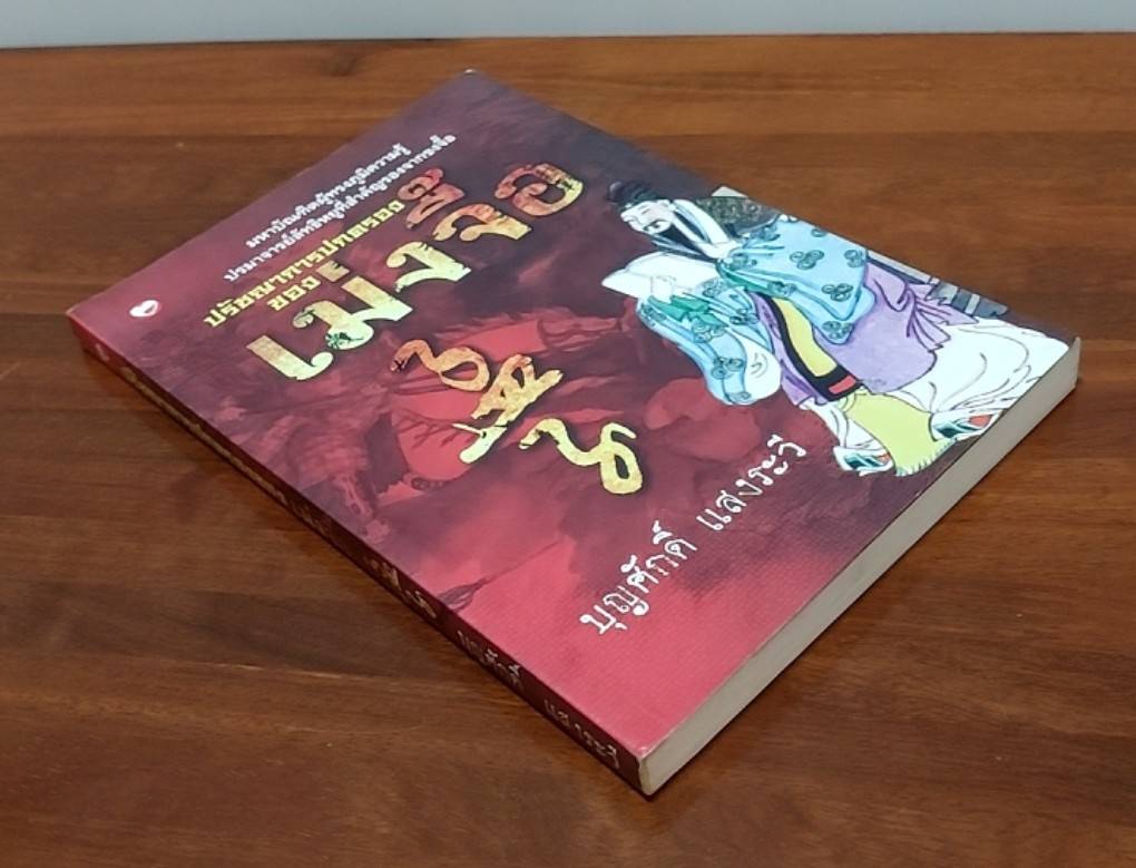 เม่งจื๊อ