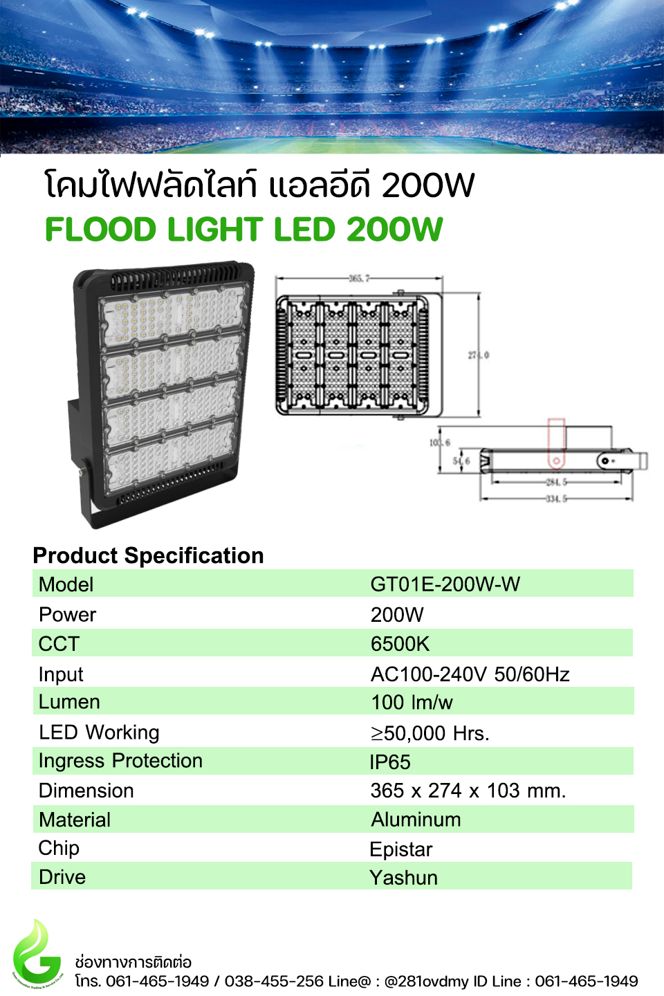 โคมไฟ LED Flood light 200W Model. GT01E-200W-W