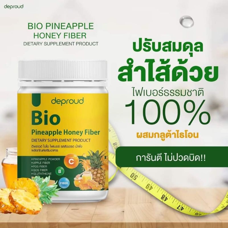 ไบโอ ไฟเบอร์ สัปปะรด ดีพราวด์ Bio Fiber Pineapple Honey Fiber