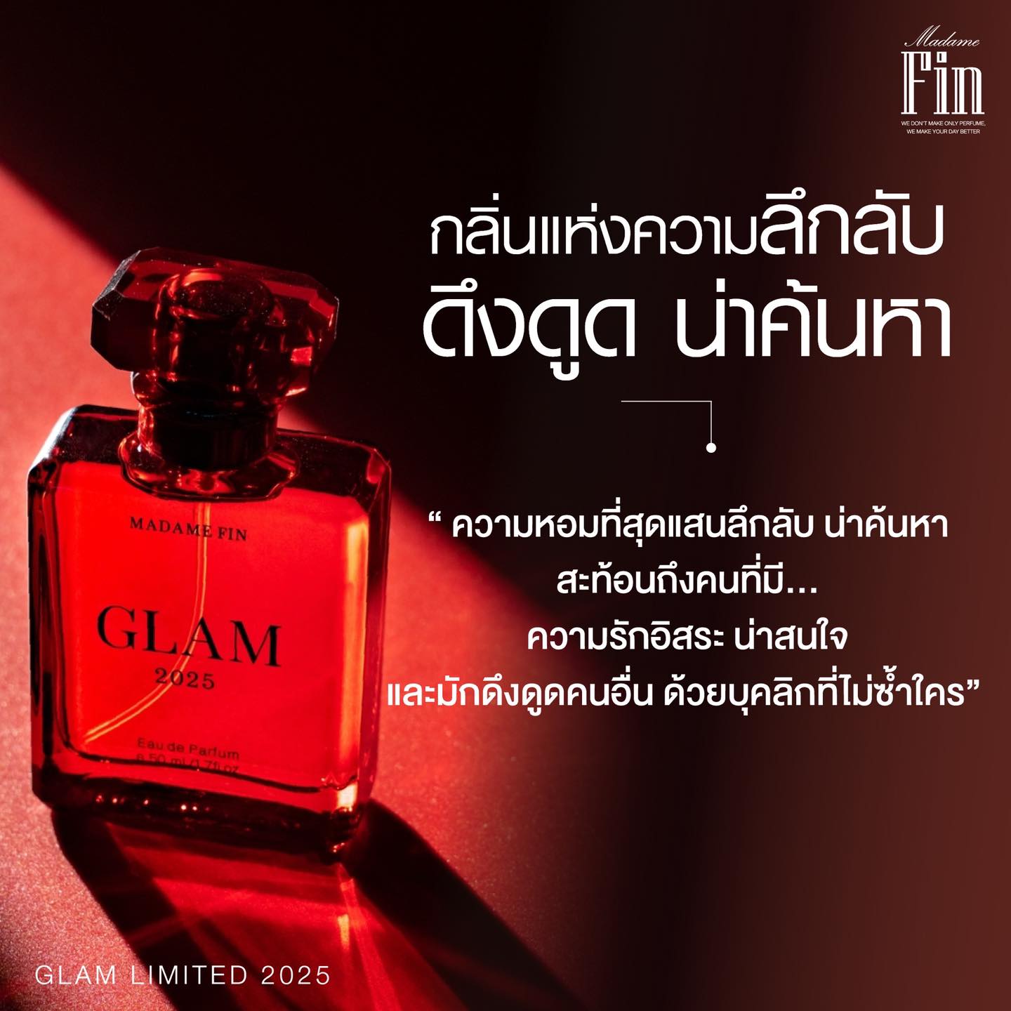 น้ำหอมมาดามฟิน ( โปร ทราย15 ) น้ำหอมแกลมแดง2025 1 ขวด โลชั่นคละรุ่น 1 หลอด น้ำหอมมินิคละรุ่น 1 ขวด