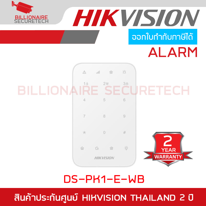 HIKVISION DS-PK1-E-WB Wireless LED Keypad สำหรับชุดกันขโมย AX PRO BY BILLIONAIRE SECURETECH DS-PK1-E-WB
