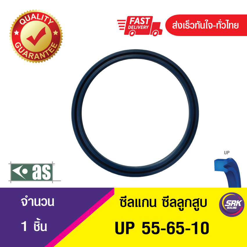 UP 55-65-10 ASTON SEALS ซีลยูคัพยาง(TPU ) ซีลแกน,ซีลลูกสูบ ,ซีลก้านสูบ/piston & rod seal (1ชิ้น)
