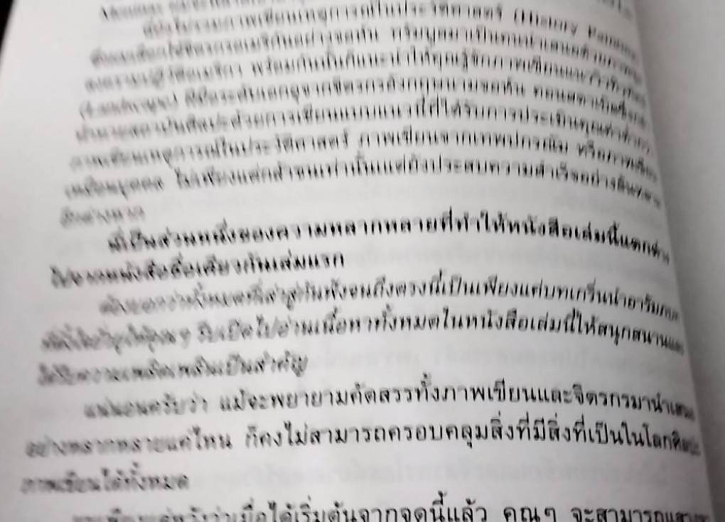 On Painting เห็นมากับตาว่าด้วยภาพเขียน เล่ม 1 และ เล่ม 2 ( 2 เล่ม)