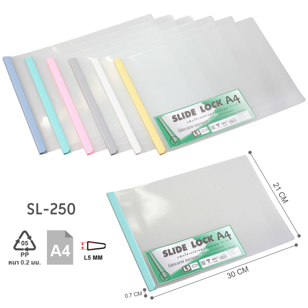 แฟ้มเอกสารปกใส A4 แนวนอน สันรูดพลาสติก SL-250 สัน L 5 มม. คละสี