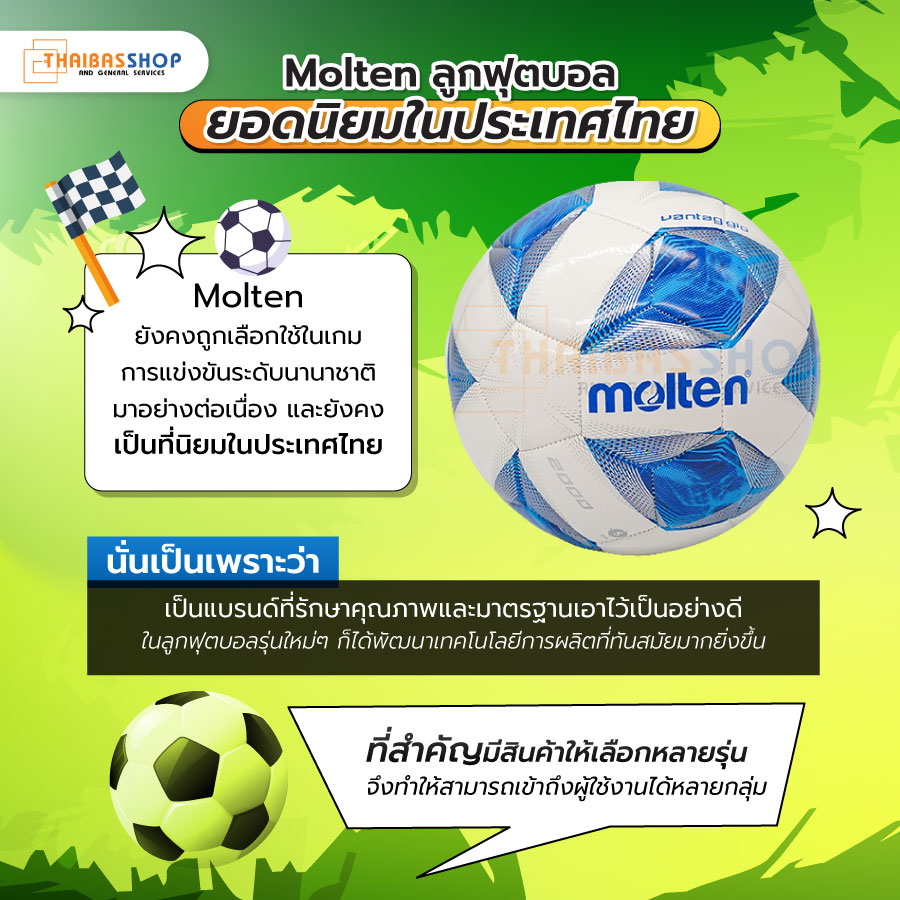 ลูกฟุตบอล
