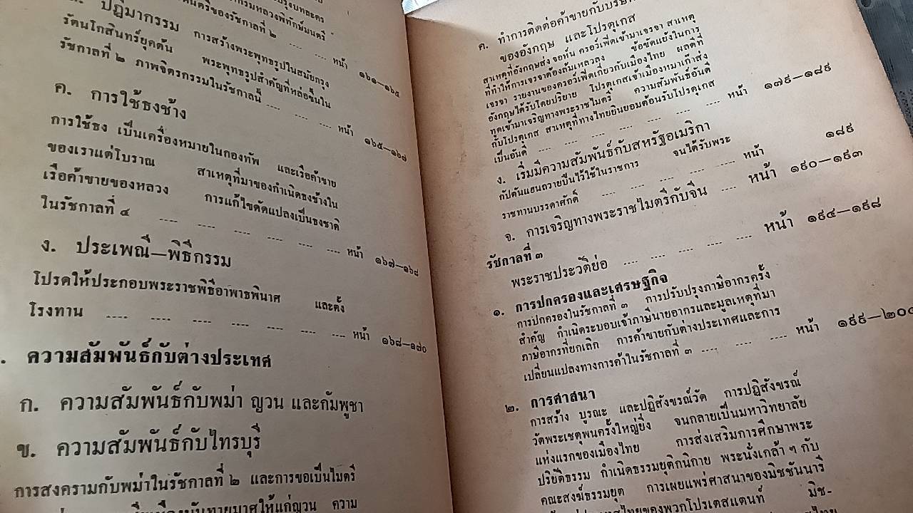 ประวัติศาสตร์ไทย ฉบับพัฒนาการ ม.ศ. 4 เล่ม 1 , ม.ศ. 5 เล่ม 2