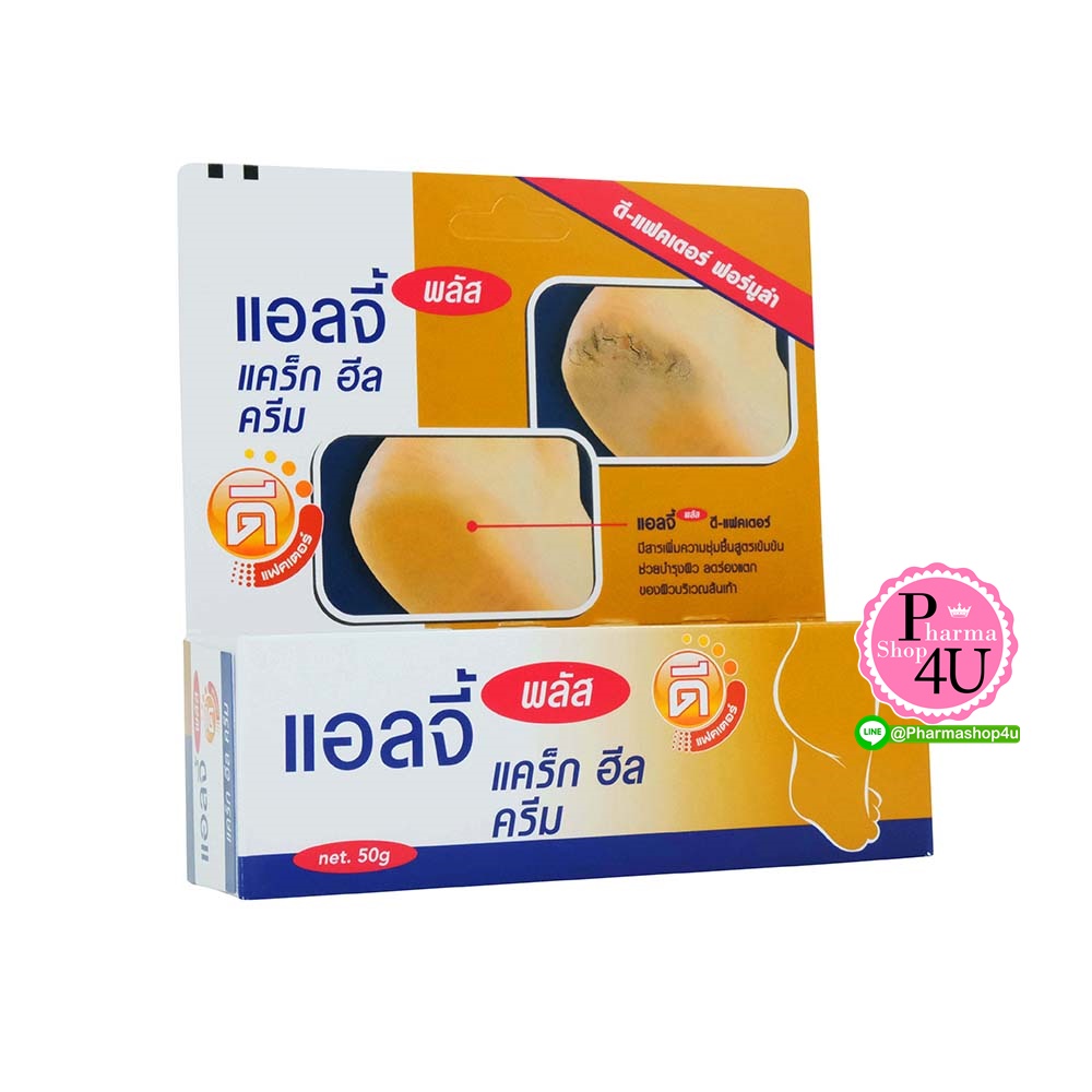 ELLGY PLUS D FACTOR 50G. แอลจี้ พลัส ดี แฟตเตอร์