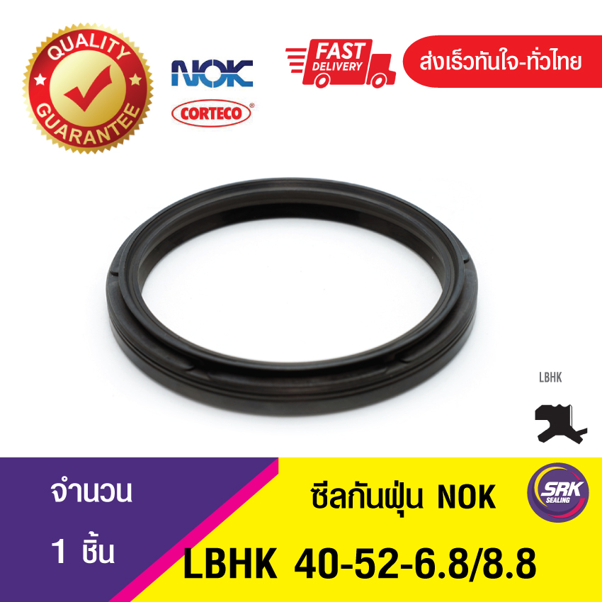 LBHK 40-52-6.8/8.8 NOK ซีลกันฝุ่น ซีลรูดฝุ่น ซีลกวาดฝุ่น WIPER SEAL (NBR ) (1ชิ้น)