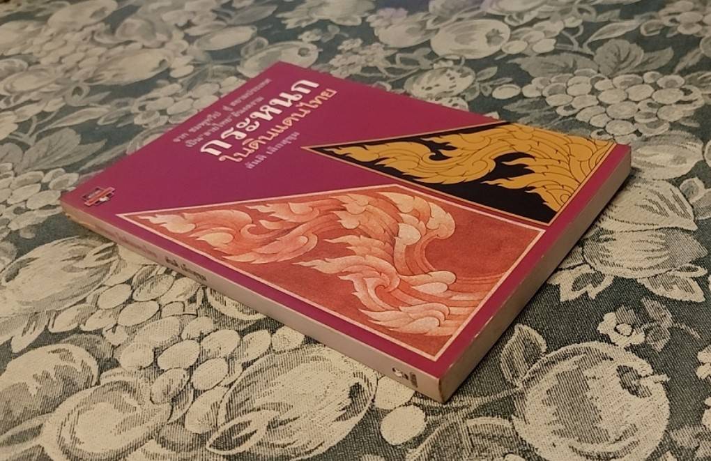 กระหนกในดินแดนไทย