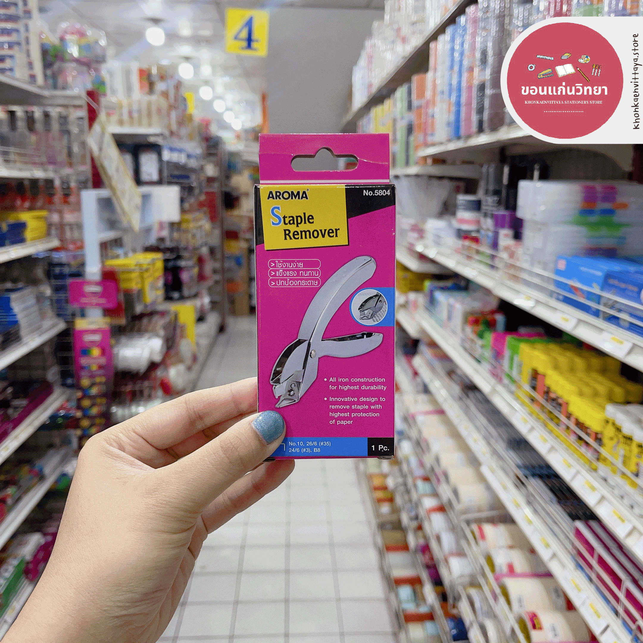 ที่ถอนลวดเย็บ Staple Remover อะโรม่า Aromna ที่ดึงลูกแม็ค ที่ถอนลวด NO.5804 จำนวน 1 อัน