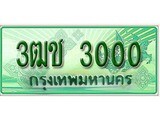 ทะเบียนรถกระบะ 3000 - 3ฒช 3000 ทะเบียนรถกระบะปิคอัพป้ายเขียวเลขประมูล