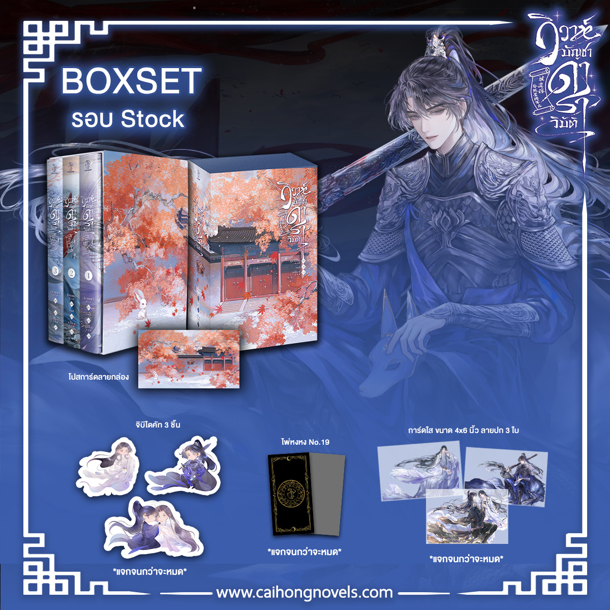 [รอบสต็อก] Boxset วิวาห์บัญชาดาราวิบัติ เล่ม 1-3 [จบ] **สภาพไม่กริบ**