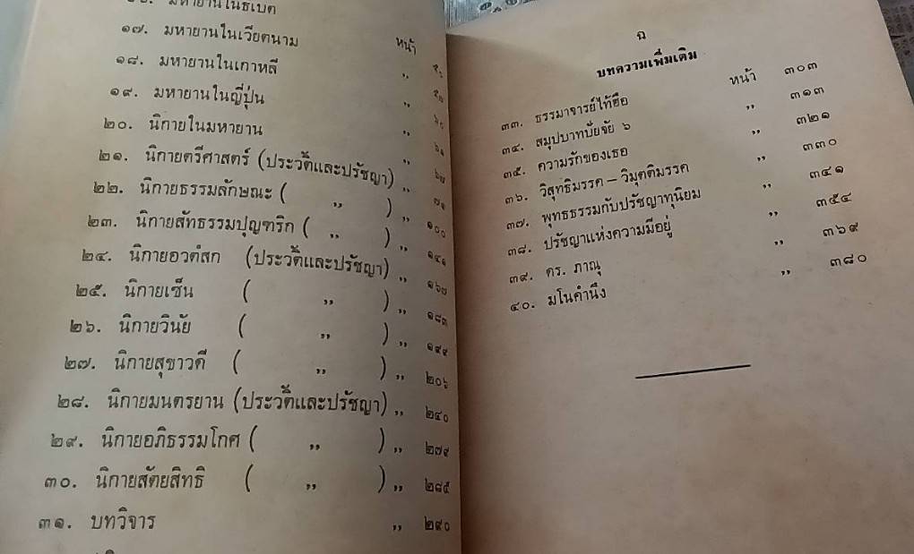 ปรัชญามหายาน