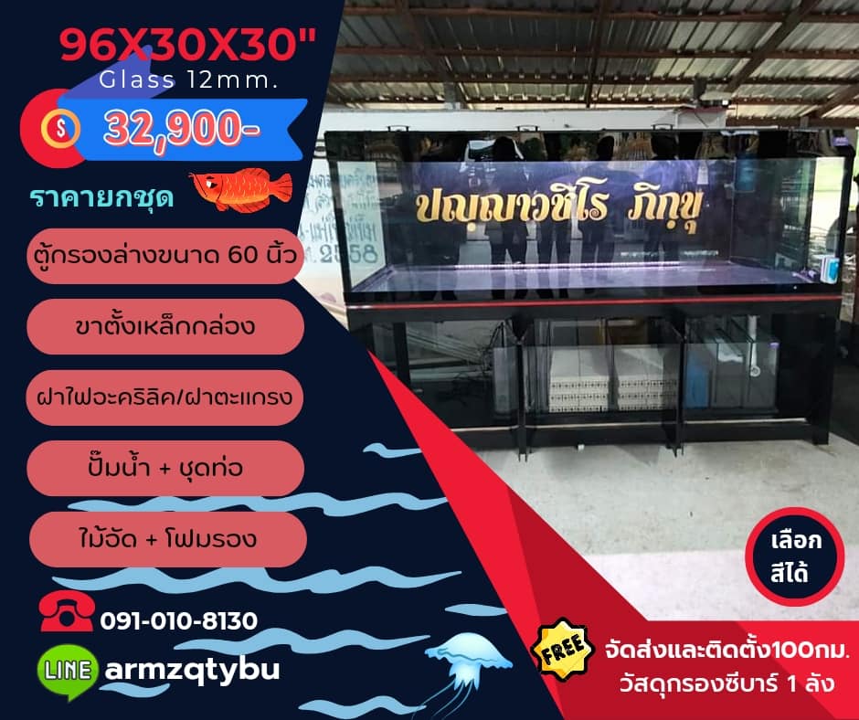 TP Service บริการรับติดตั้งตู้ปลา รับทำบ่ปลาคราฟ ตู้ปลาขนาด 96x30x30 Glass 12 mm.