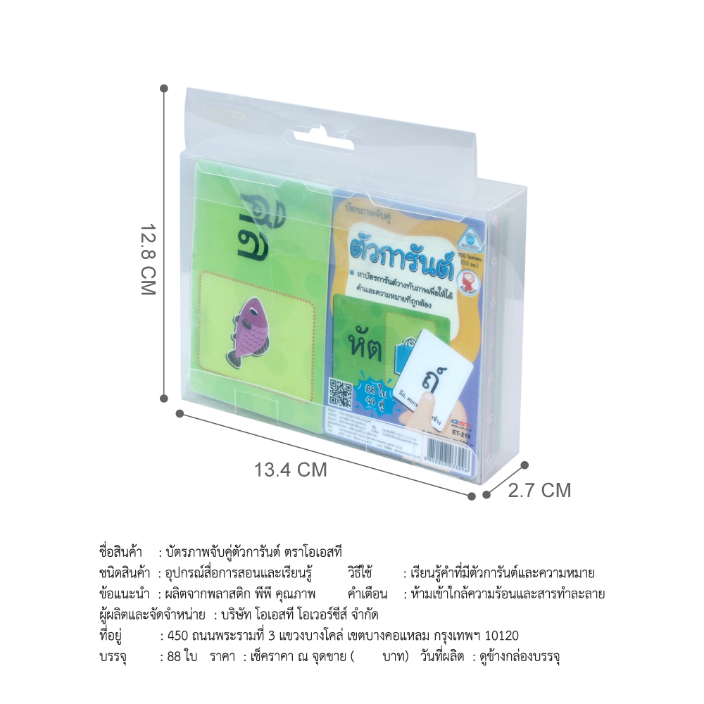 เกมจับคู่ บัตรภาพ กับ บัตรคำตัวการันต์ ET-219