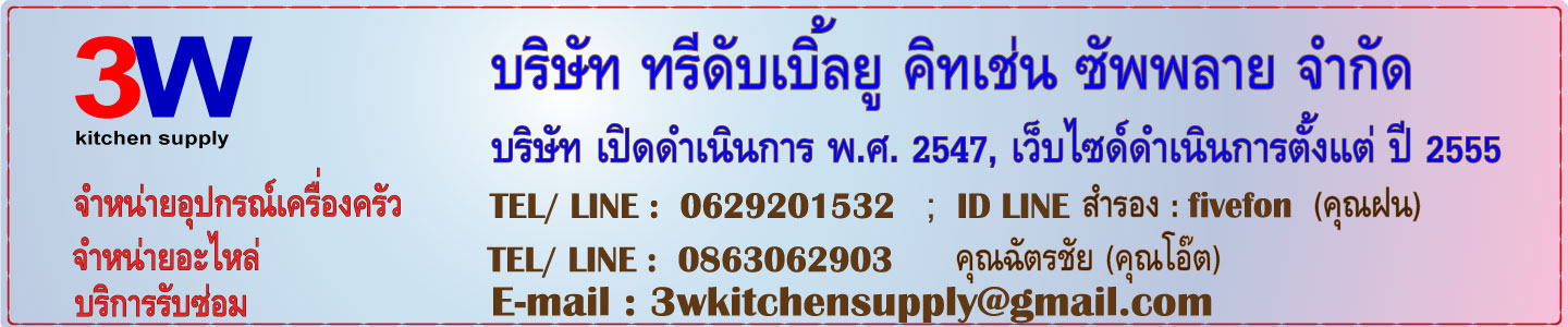 3w kitchen supply