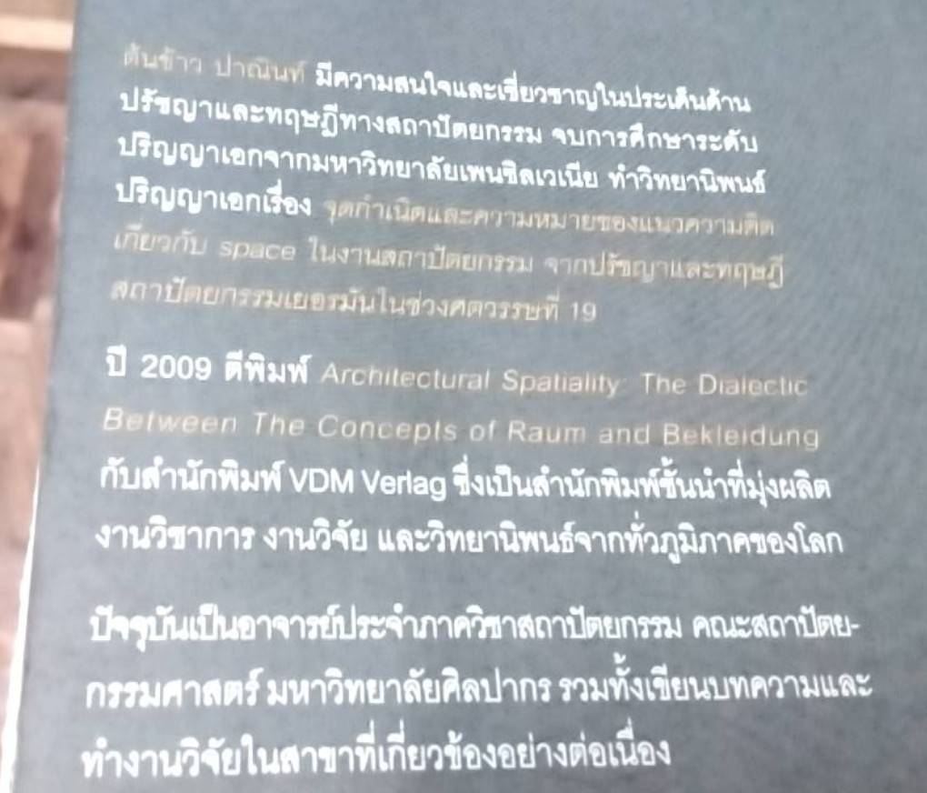 คนและความคิดทางสถาปัตยกรรม