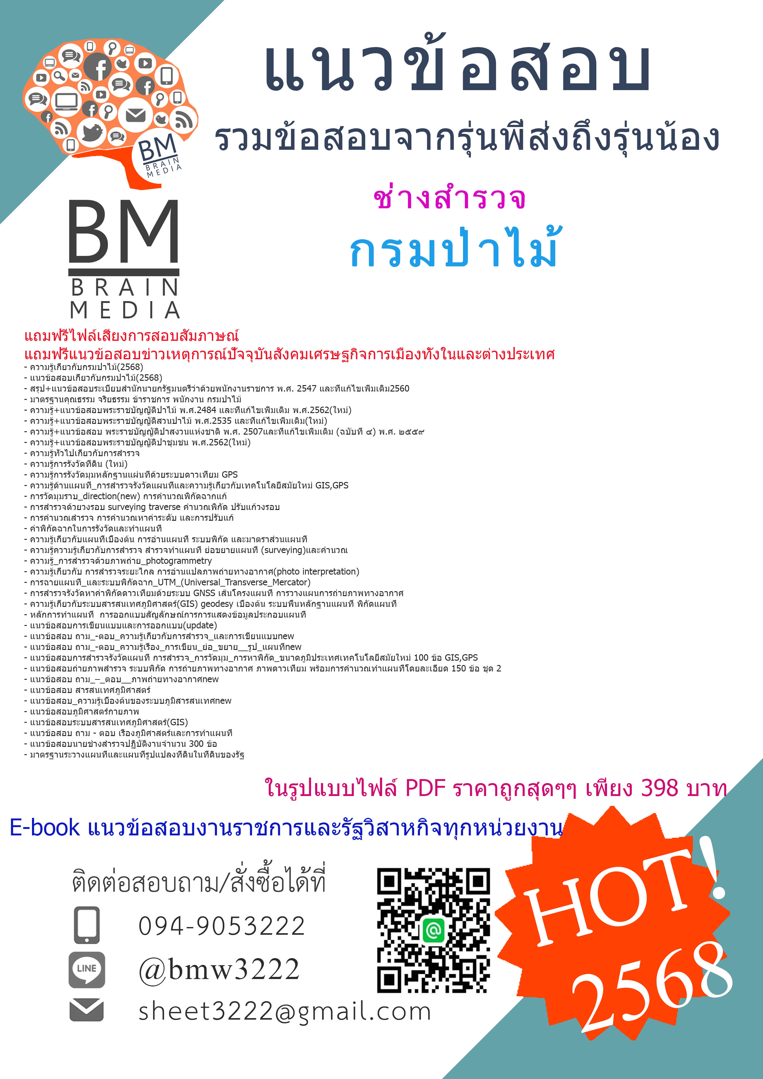 +ปรับปรุงใหม่สุดๆ+{{2568}}#สรุปแนวข้อสอบช่างสำรวจกรมป่าไม้[พร้อมเฉลย]