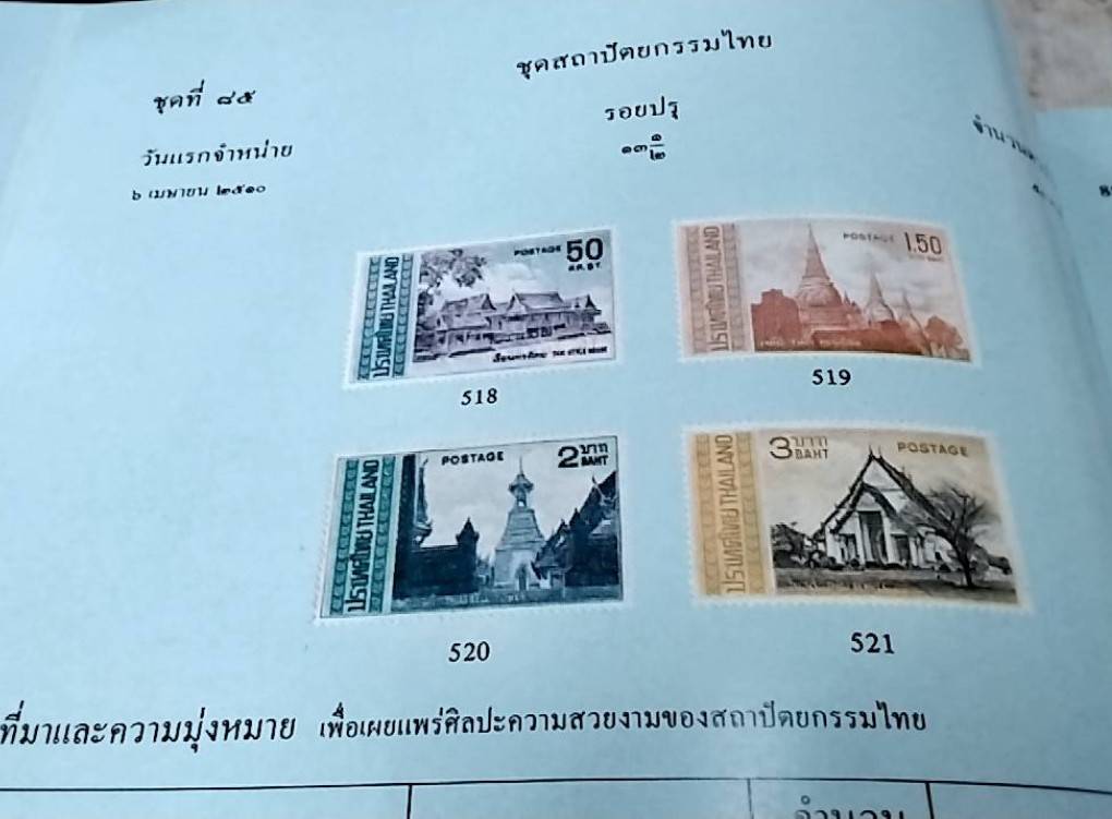 100 ปี ตราไปรษณียากรไทย