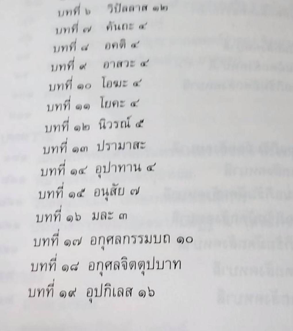 ปฐมวิปัสสนาวงศ์ ในประเทศไทย